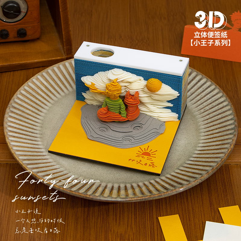 青禾纪小王子3D立体便签创意手撕纸雕艺术品高颜值便利贴创意礼物-封面