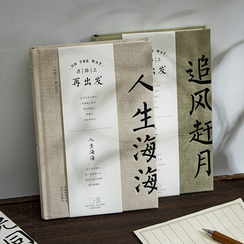 青禾纪原创在路上再出发笔记本本子复古文艺日记本学生简约手账本
