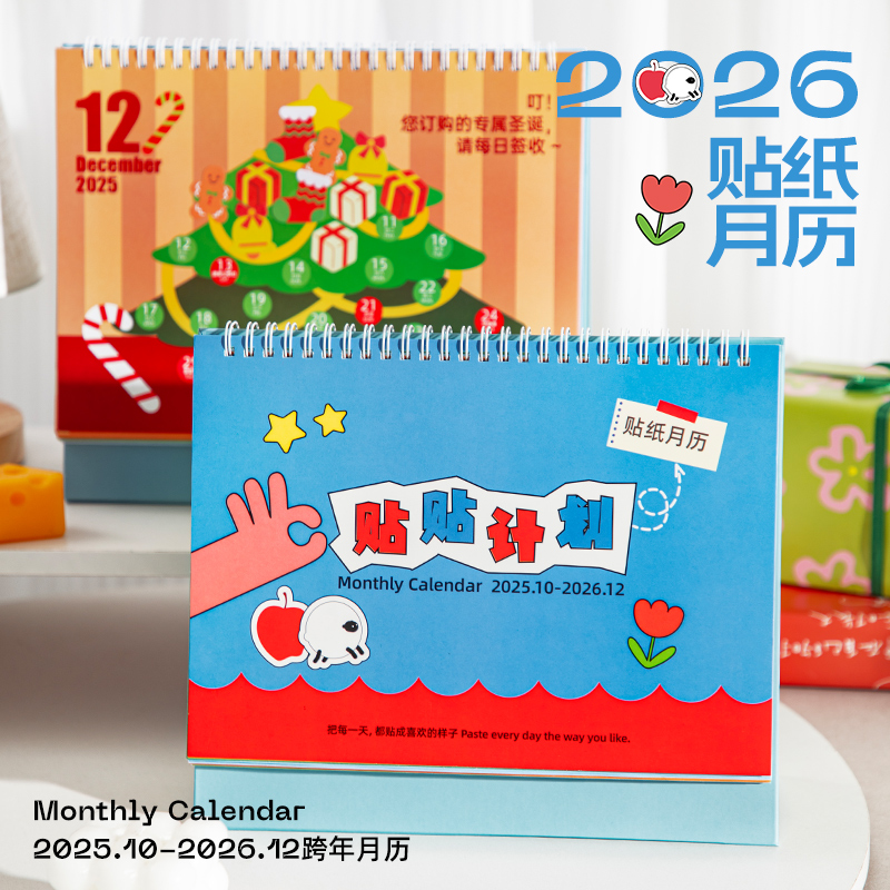 青禾纪贴贴计划月历2026贴纸台历