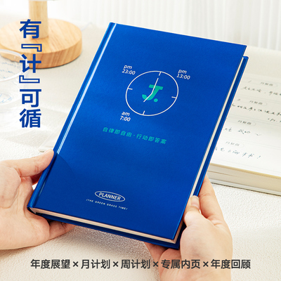 青禾纪有计可循A5自律打卡计划本