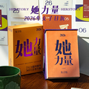 青禾纪她力量日历2026年女子日历励志高颜值治愈女性台历桌面摆件