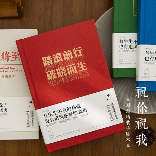 青禾纪原创祝你祝我精装本