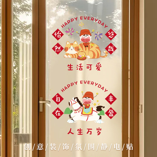 青禾纪静电贴窗花2026马年装饰