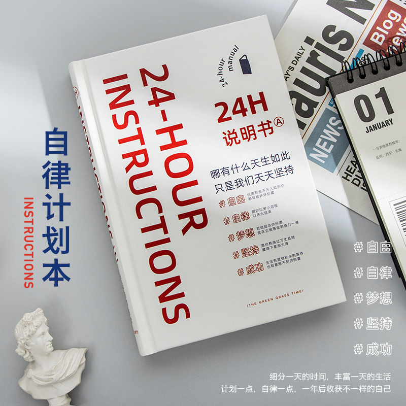 青禾纪24小时说明书笔记本打卡