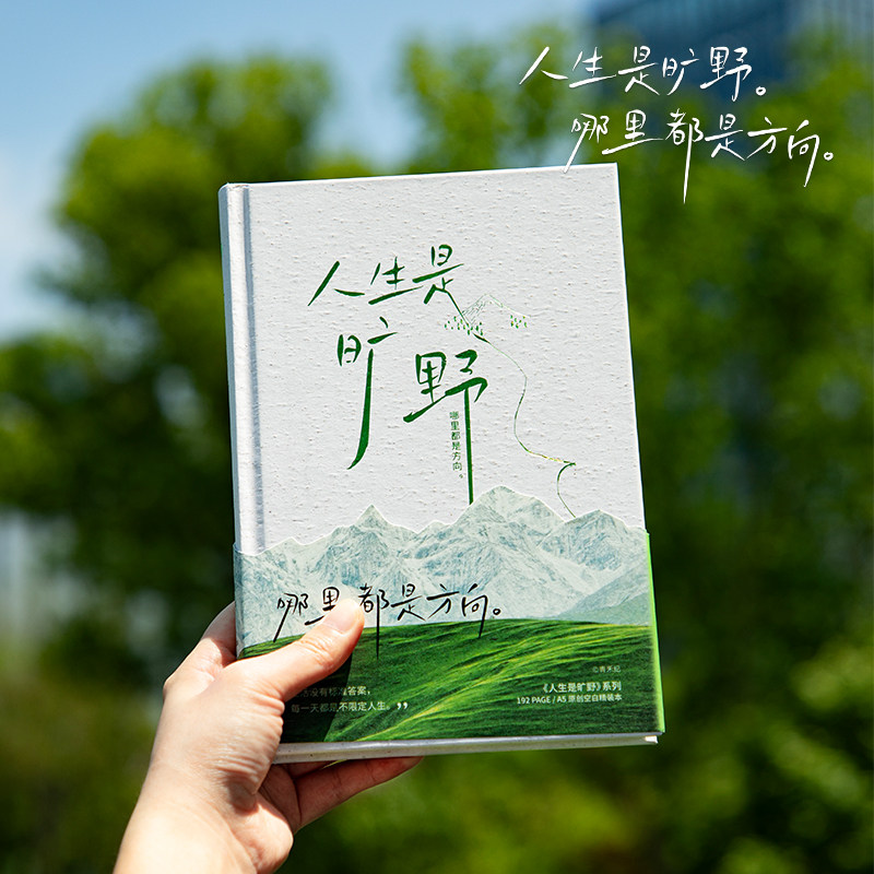 青禾纪人生是旷野Ⅱ笔记本本子高颜值治愈系插画手帐本空白日记本