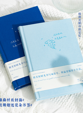 青禾纪原创拾光集简约文艺手账本ins风高颜值学生加厚笔记本本子