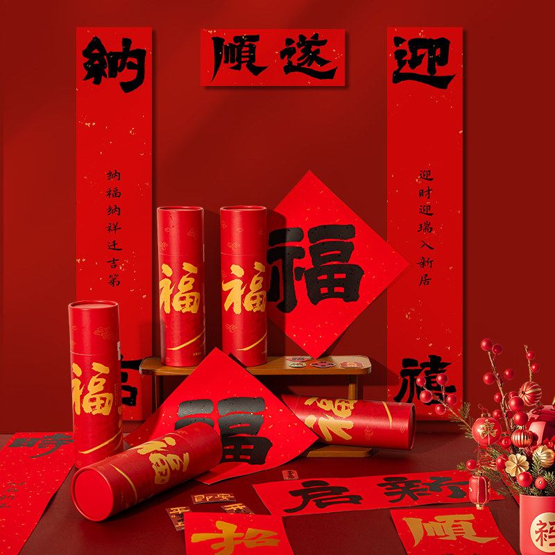 乔迁之喜福字磁吸对联门贴入户高端装饰全套新居入宅仪式氛围礼物图片