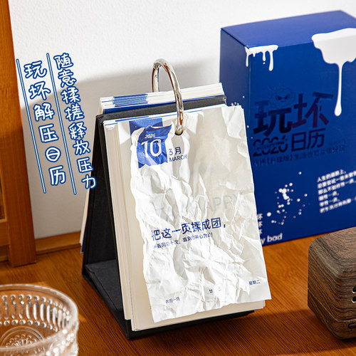 趣味解压玩坏日历原创摆件日历