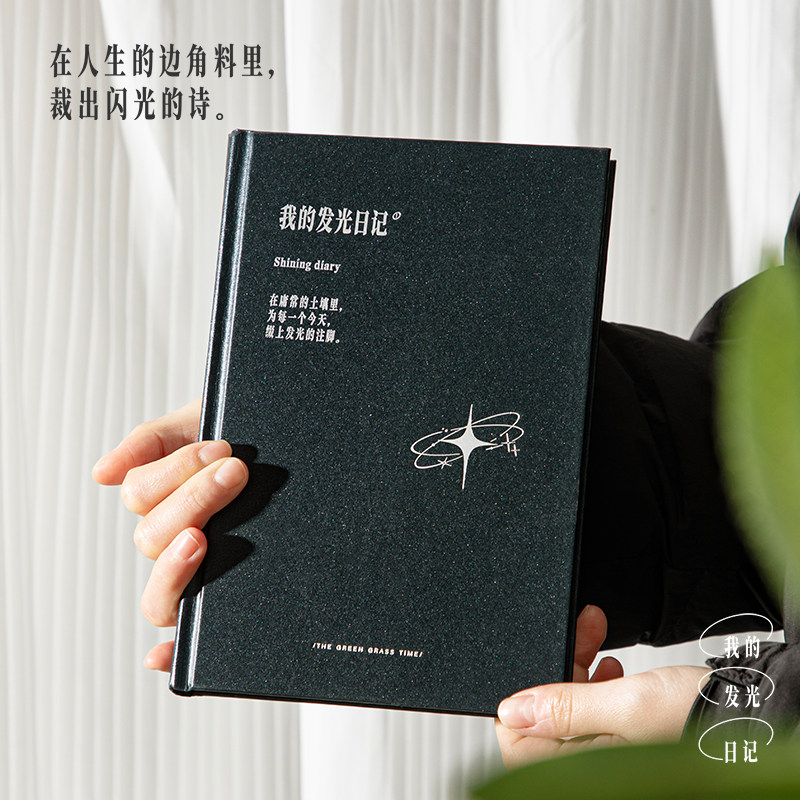 青禾纪我的发光日记周计划记录笔记本A5日记本记事本高颜值手账本