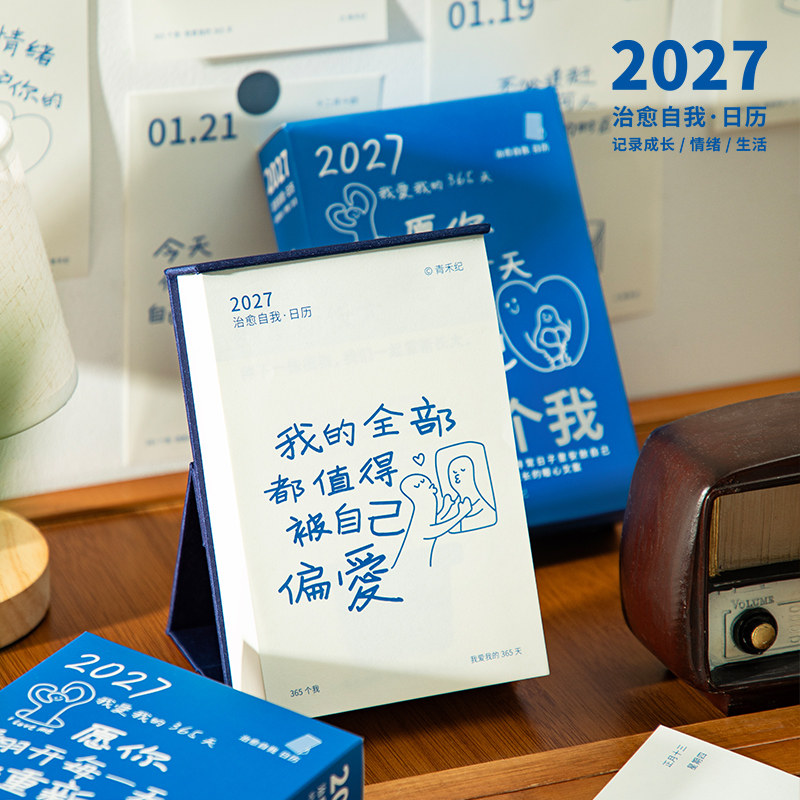 青禾纪2027年原创日历365个我图片