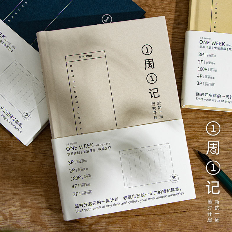 青禾纪一周一记简约A5笔记本本子