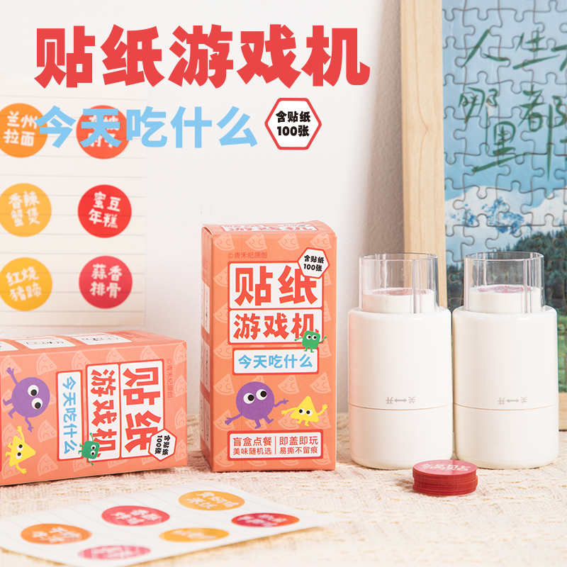 青禾纪今天吃什么印章贴纸创意解压便携趣味高颜值游戏治愈系礼物