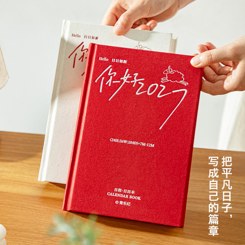 青禾纪你好2027计划本自律打卡高颜值笔记本励志简约手账本日程本