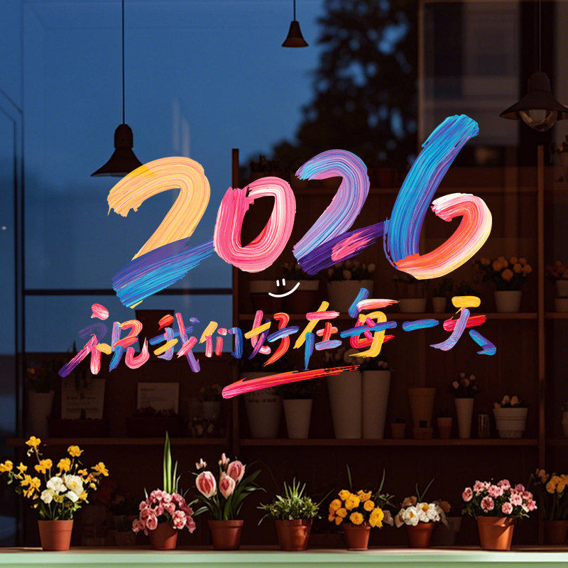 青禾纪窗花2026马年静电贴装饰布置新年过年玻璃门窗创意贴纸窗贴,家居饰品,软装墙贴,淘宝优惠券,粉丝福利购,淘宝优惠卷
