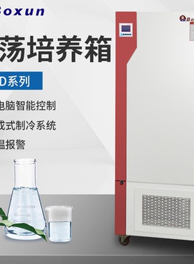 上海博迅霉菌培养箱实验室BSD恒温振荡培养箱BMJ-100/BSD-100
