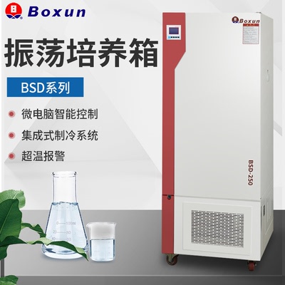 BSD-100恒温振荡培养箱上海博迅