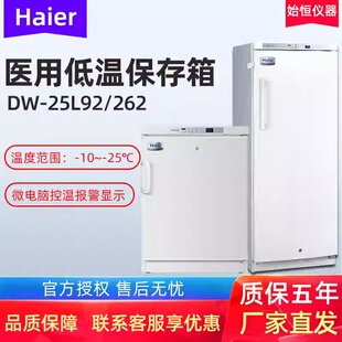 25℃医用冰箱实验冷藏箱DW 25L262 40L92立式 海尔低温保存箱DW