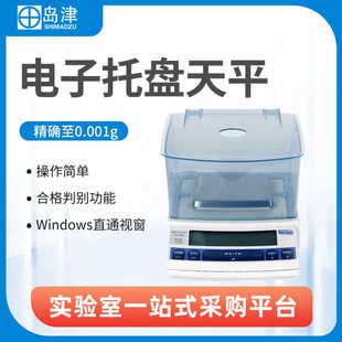 岛津UX1020H/UW220H/TW323L称量秤0.001g电子精密天平千分之一1mg