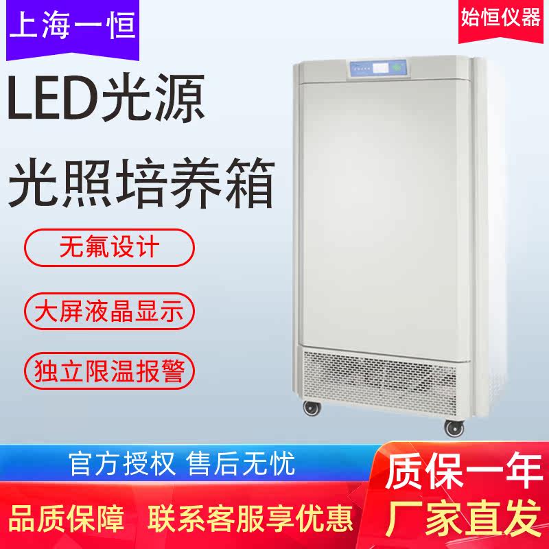 上海一恒LED光源光照培养箱MGC-350BP-2L/-450BP-2L微生物培养