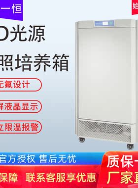 上海一恒LED光源光照培养箱MGC-350BP-2L/-450BP-2L光照培养箱