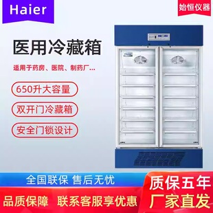 海尔医用冷藏箱HYC-761GD冰箱保存箱2~8℃双开门药品保存柜大容量