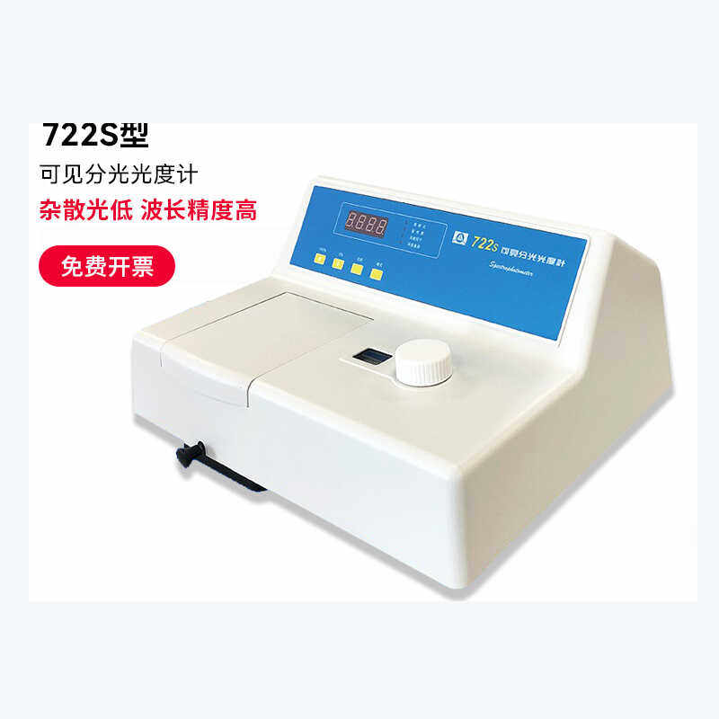 上分精科仪电光谱分析仪紫外可见分光光度计722S实验室