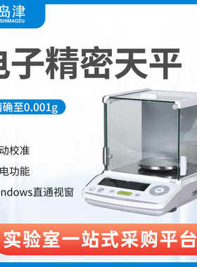 日本岛津实验室秤TW223L/TW323L/TW423L千分之一精密电子天平1mg