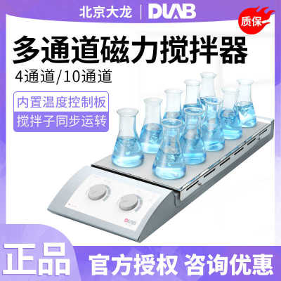 北京大龙磁力搅拌器多通道加热
