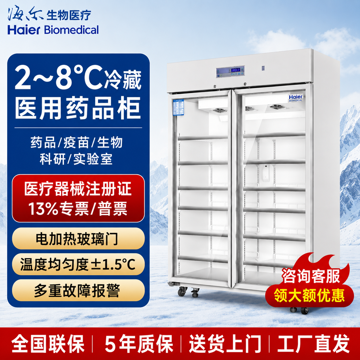 海尔冷藏箱医用双开门