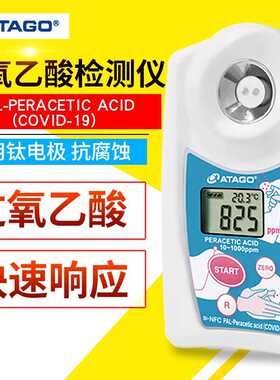 日本爱拓过氧乙酸检测仪浓度计环境消毒杀菌PAL-Peracetic Acid
