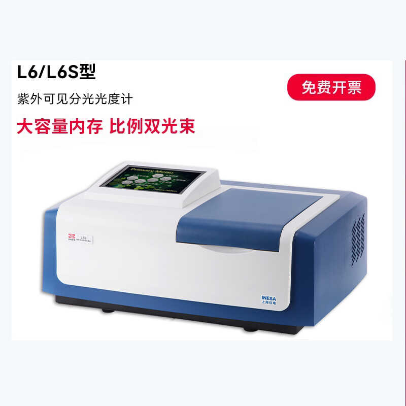 上海精科仪电上分比例双光束紫外可见分光光度计光谱仪L6/L6S