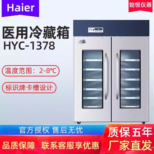 海尔冷藏箱医用双开门