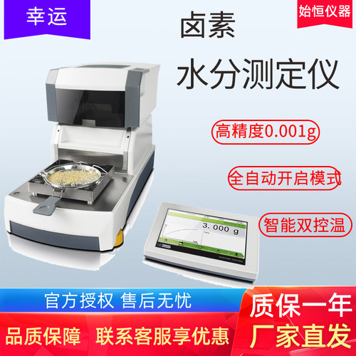 幸运全自动卤素水分测定仪