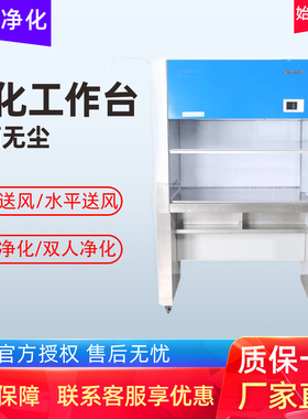 苏州净化HS/VS-840U/VS-1300U型超净化工作台垂直水平送风宽台面