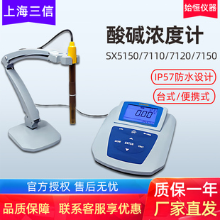 上海三信SX5150实验室台式酸碱浓度计SX7120便携式碱浓度计SX7150