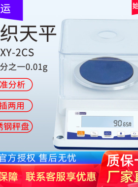 幸运纺织天平支数电子天平秤称0.01g10mg百分之一克XY2002/3002CS