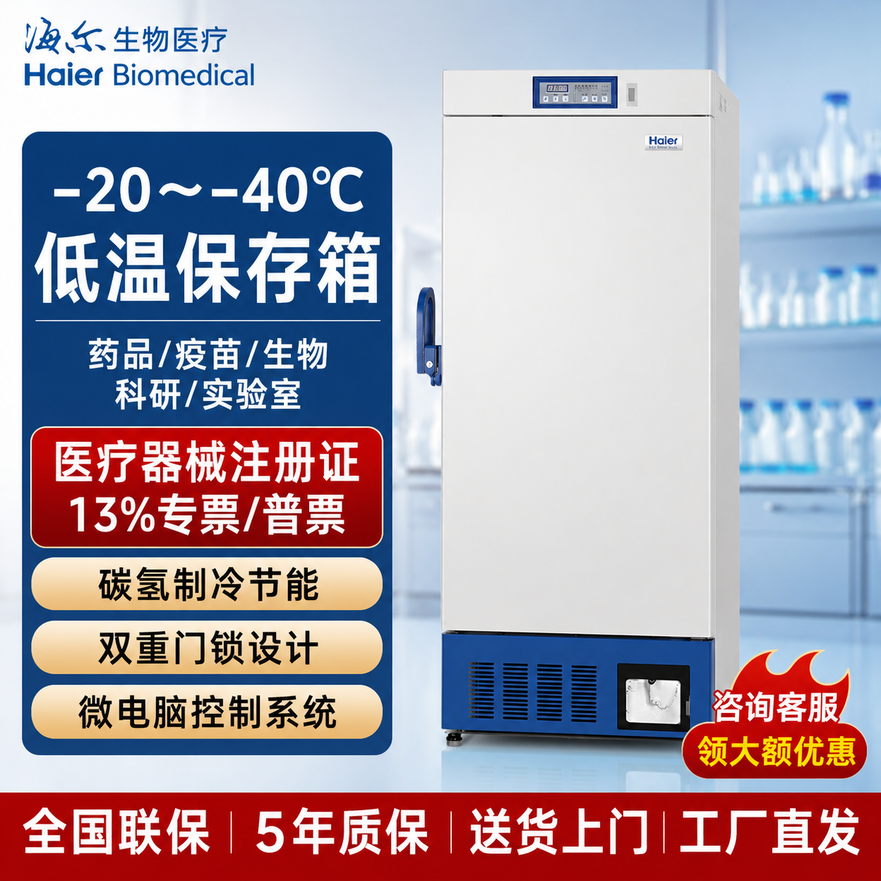 海尔超低温保存箱医用冰箱实验室