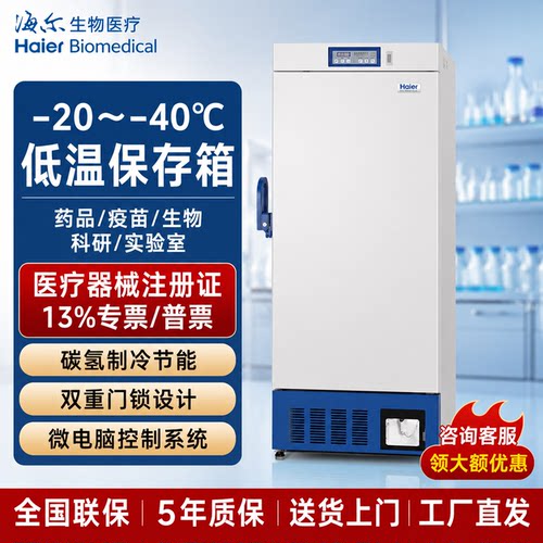 海尔超低温保存箱医用冰箱实验室