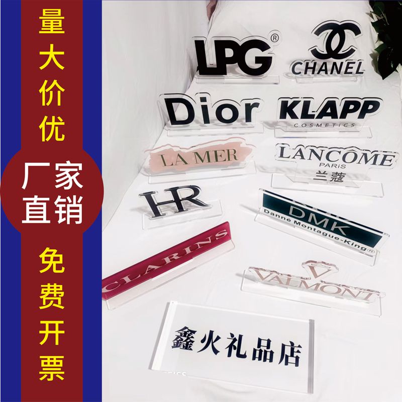美容院专用立牌高端定制私人logo定制大牌同款立体牌物料牌定制
