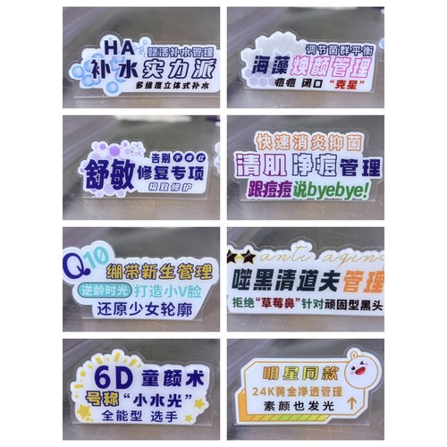美容院护肤品功效卡亚克力折弯牌