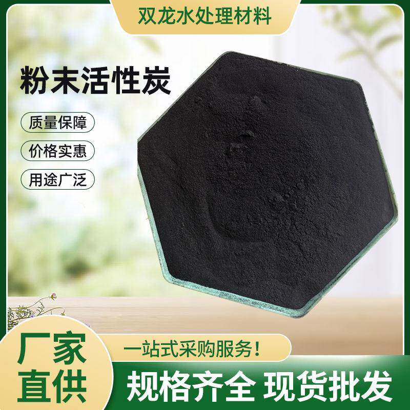 双龙 粉状活性炭 食品医药味精糖用降除COD 工业污水生活污水处理