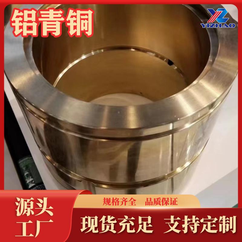 QAl10-5-5铝青铜套厂家直销C62100青铜套QAl7大口径管件衬套现货