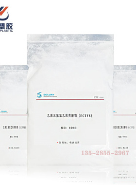 ECTFE美国苏威6014静电厚喷涂粉末 耐腐蚀铁氟龙图层 哈拉粉HALAR