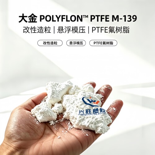 日本大金POLYFLON PTFE M-139改性造粒悬浮模压粉 聚四氟乙烯粉末