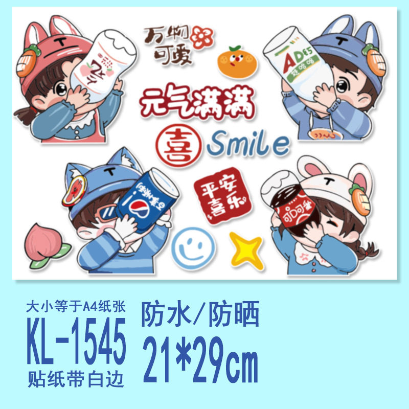 整张可爱元气满满贴纸可口可乐雪碧装饰贴图行李箱电脑笔记本防水