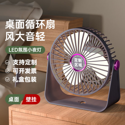 实用礼品风扇定制送客户伴手礼