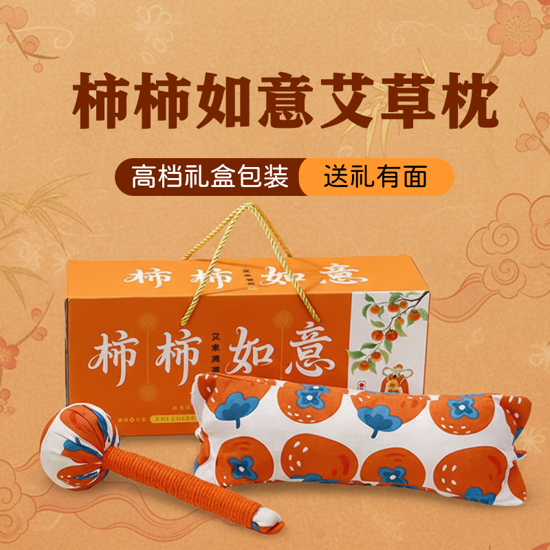 柿柿如意礼盒枕定制LOGO