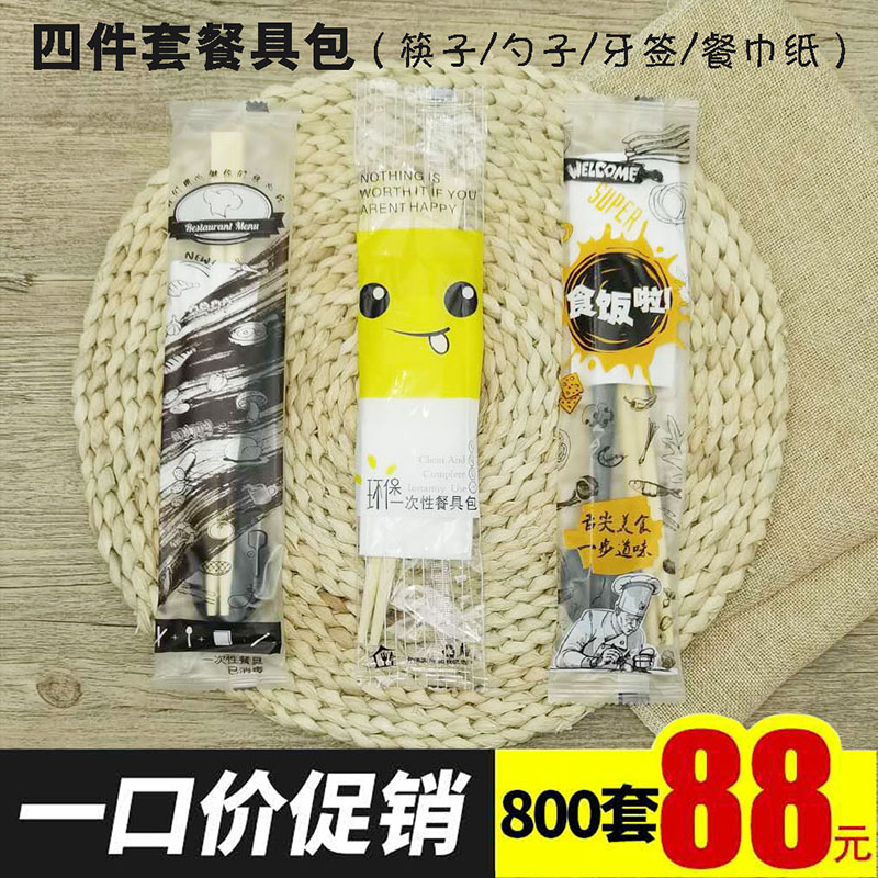一次性筷子四件套外卖打包餐具套装四合一快餐竹筷商用四合一餐包