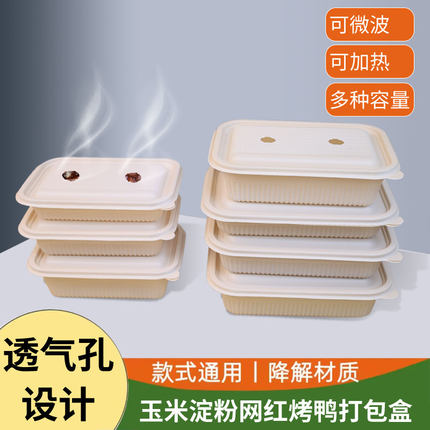 一次性烧腊卤味鹅北京烤鸭煎饺包锅贴脆皮可降解透气孔外卖打包盒