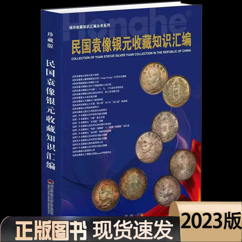 3 8 9 10年近百款版式 市场回收参考价格表 银元鉴定书籍收藏鉴赏